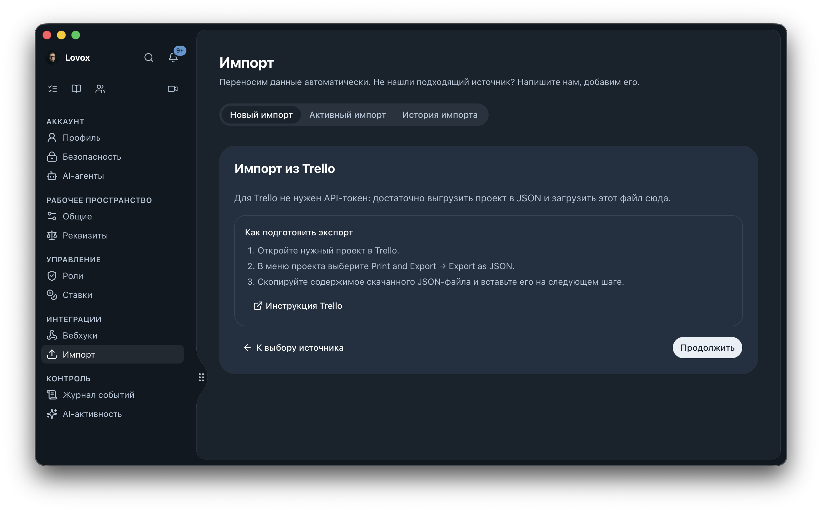 Экран «Импорт» в Weeek: шаг подготовки к переносу задач из Trello через выгрузку JSON-файла.
