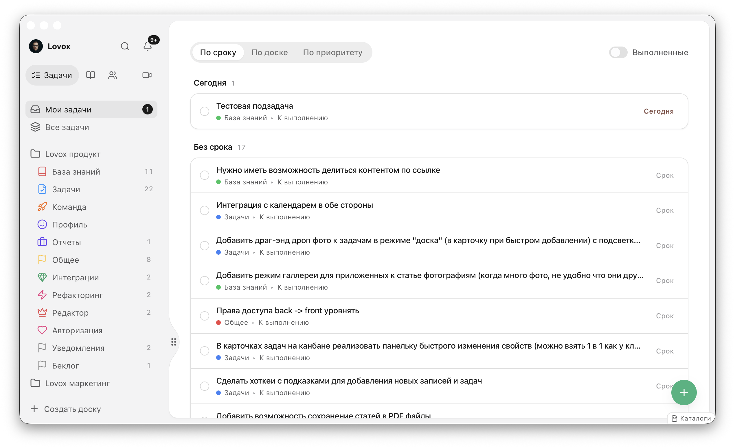Экран «Мои задачи» в таск-трекере Lovox со списком задач, сгруппированных по сроку выполнения.