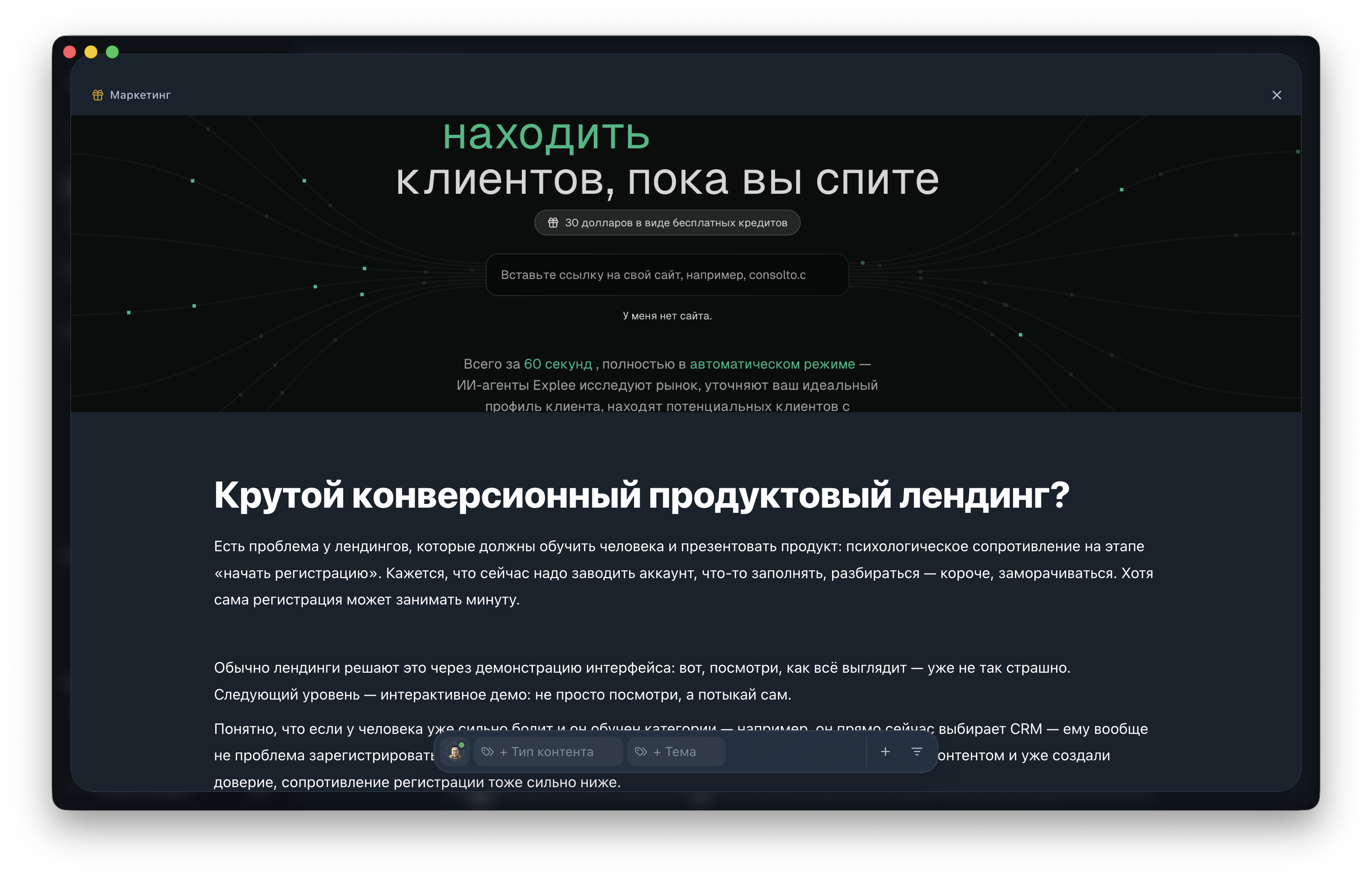 Окно документа или заметки в темной теме с промо-блоком и всплывающей панелью свойств внизу.