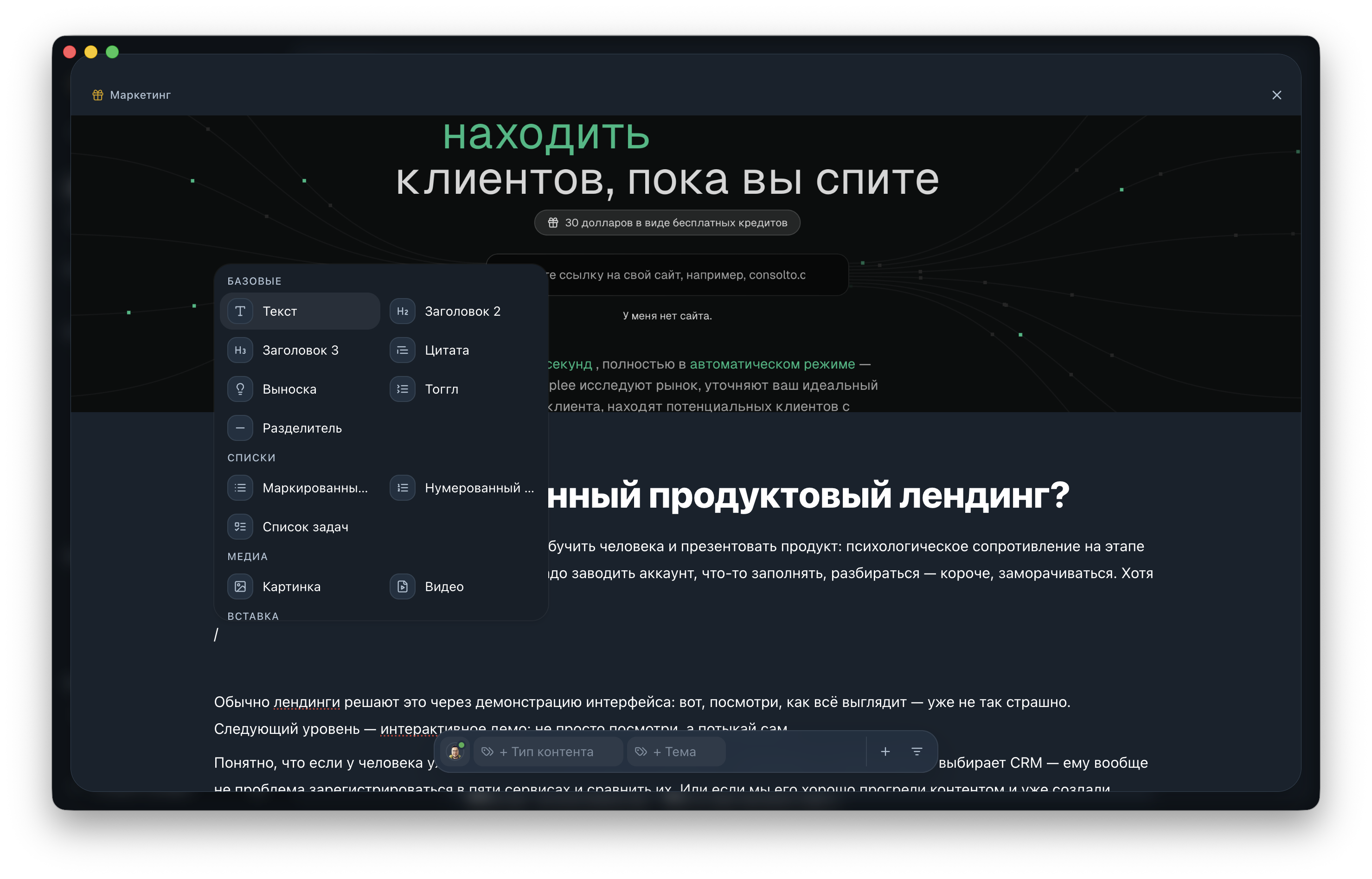 Редактирование страницы документа с открытым меню выбора блоков в тёмной теме интерфейса.