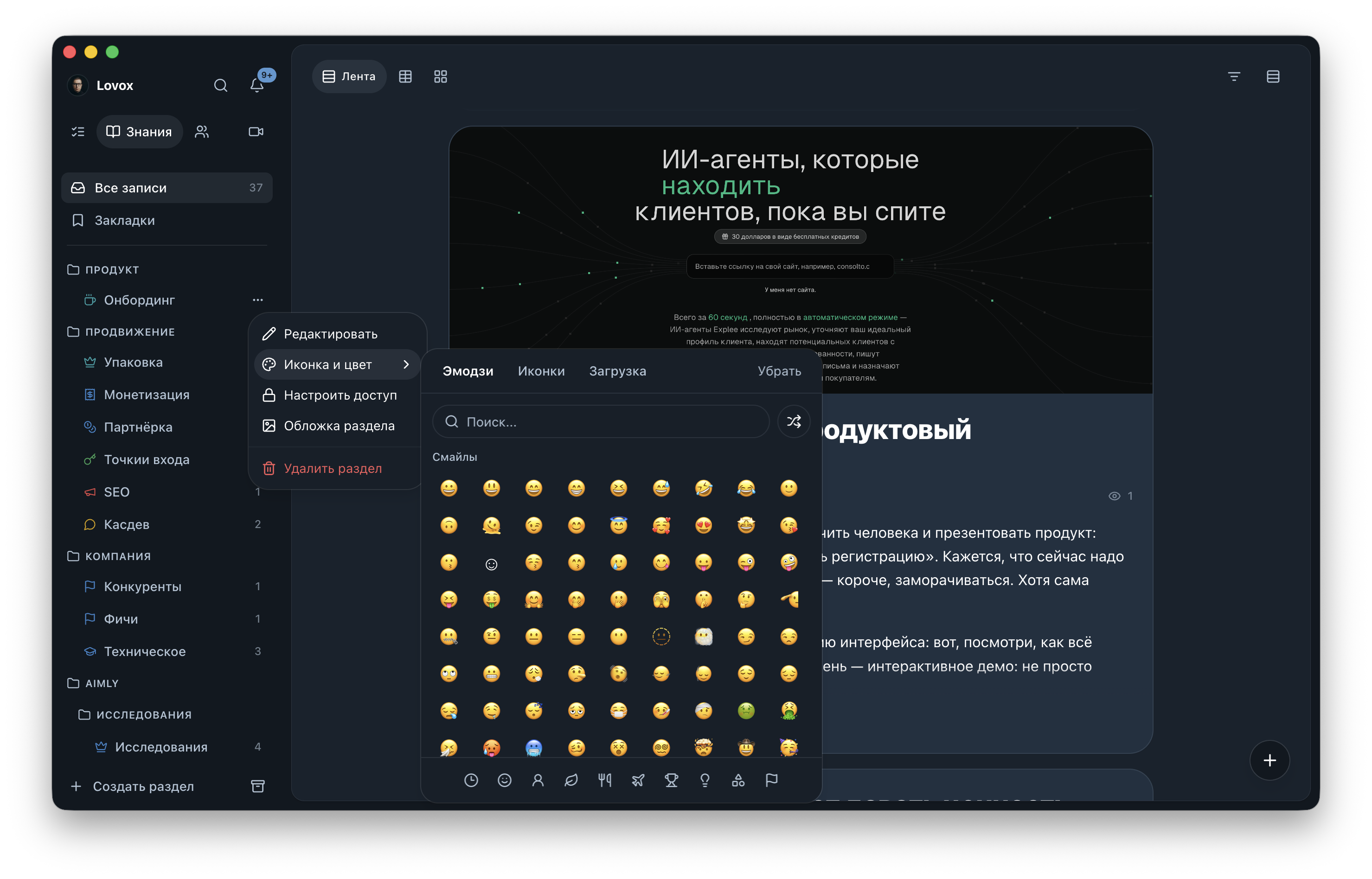 Интерфейс базы знаний с открытым меню настроек раздела и панелью выбора эмодзи.